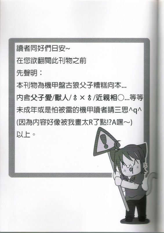 父子丼 (機甲盤古)-幻想世界