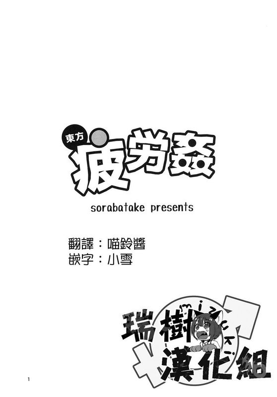 東方疲労姦 (東方Project)-幻想世界