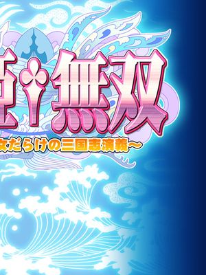 恋姬无双CG - 幻想世界-在线漫画论坛-漫画-幻想世界