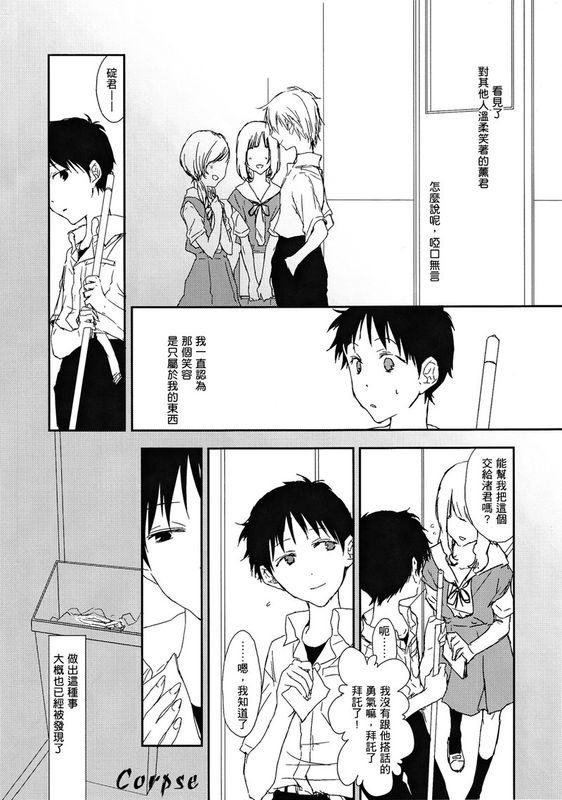 弱虫くんとひみつ王子 (新世紀エヴァンゲリオン)-幻想世界