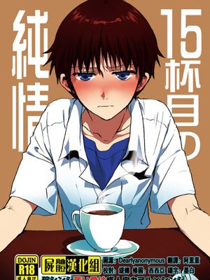 15杯目の純情 (新世紀エヴァンゲリオン) - 幻想世界-在线漫画论坛-漫画-幻想世界