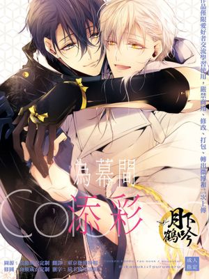 幕間に色づける (刀剣乱舞) - 幻想世界-在线漫画论坛-漫画-幻想世界