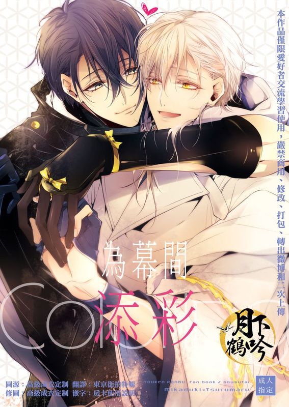 幕間に色づける (刀剣乱舞)-幻想世界