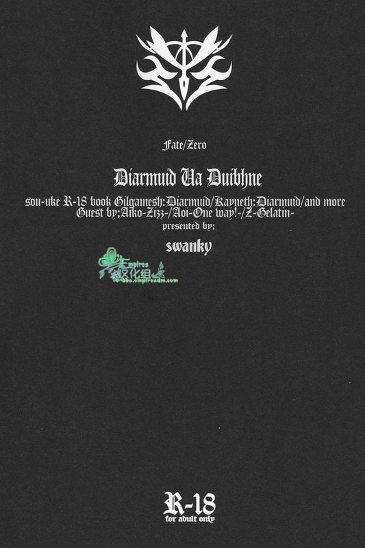 その憎悪を以って坩堝たらしめんと啼け。(Fate/Zero)-幻想世界