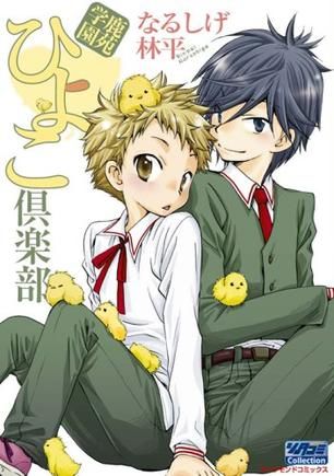 鹿苑学園ひよこ倶楽部-幻想世界