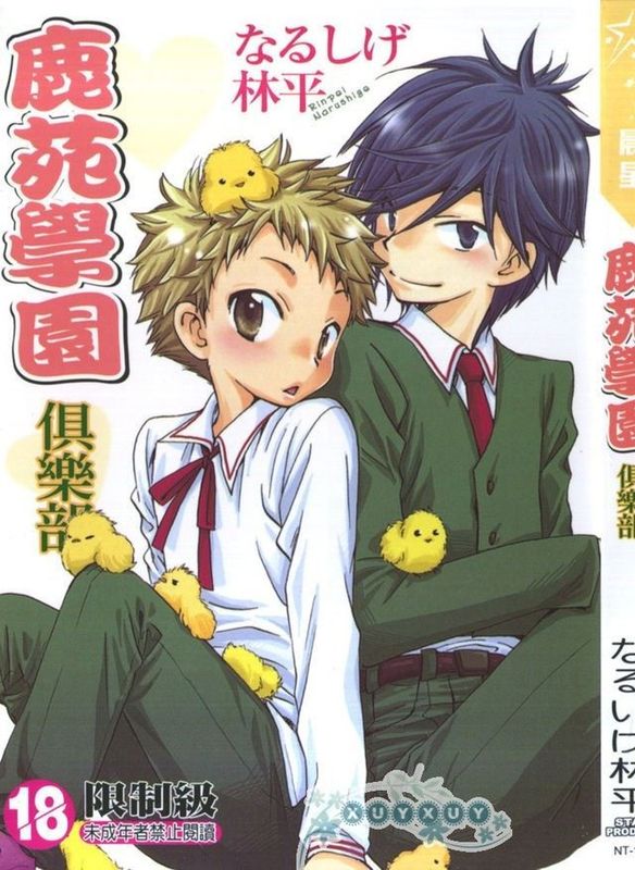 鹿苑学園ひよこ倶楽部-幻想世界