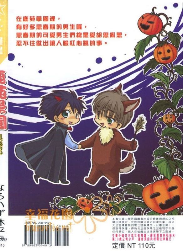 鹿苑学園ひよこ倶楽部-幻想世界