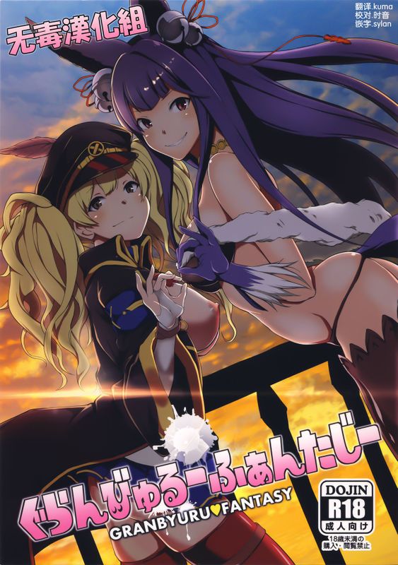 ぐらんびゅるーふぁんたじー (グランブルーファンタジー)-幻想世界