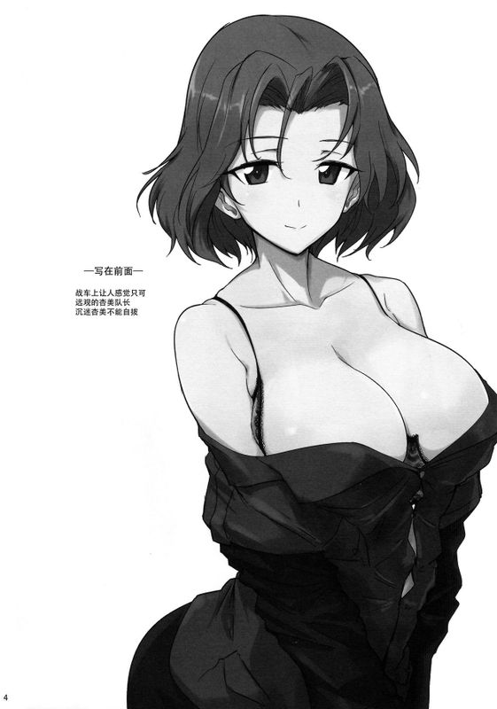 バニーでエッチなバミューダぼん (Girls und Panzer)-幻想世界