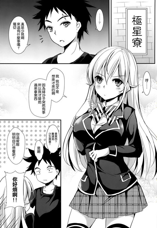 えりなと少女漫画-幻想世界
