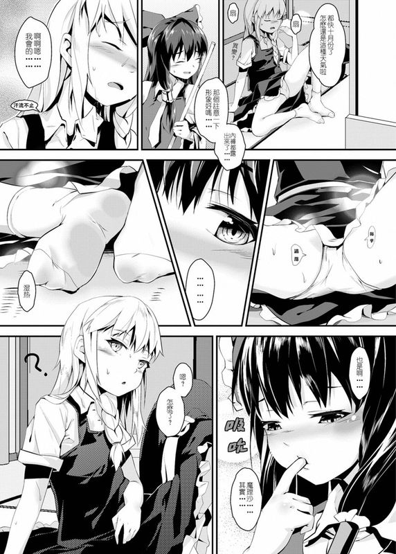 與魔理沙的甘甜夏日-幻想世界