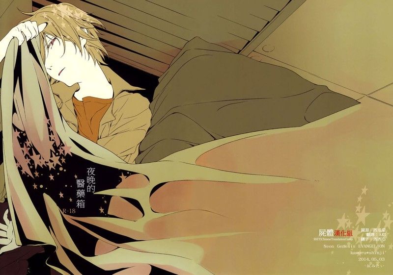 よるのくすり箱 (新世紀エヴァンゲリオン)-幻想世界