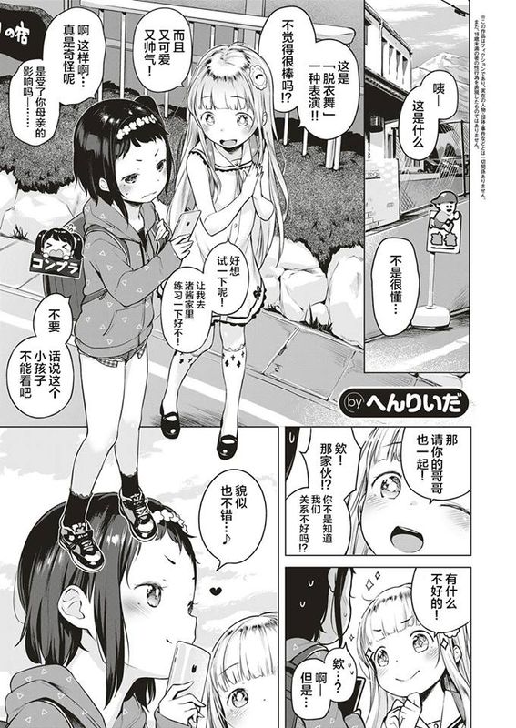 おしかけ！すとりっぷ (コミック エグゼ 04)-幻想世界