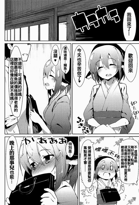 新婚雀は夜も鳴く (東方Project)-幻想世界