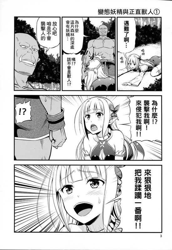 変態エルフと真面目オーク-幻想世界