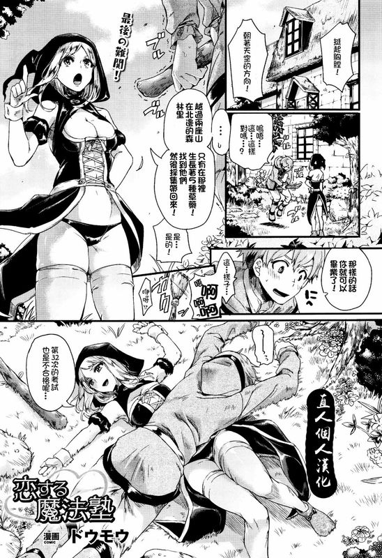 恋する魔法塾-幻想世界