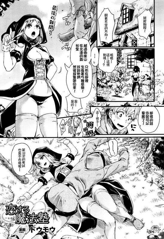 恋する魔法塾-幻想世界