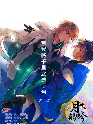 ぼくが何千マイルも歩いたら (刀剣乱舞) - 幻想世界-在线漫画论坛-漫画-幻想世界