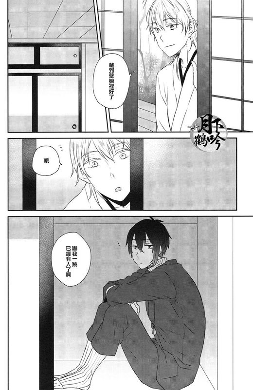 狭いところでふたりきり (刀剣乱舞)-幻想世界