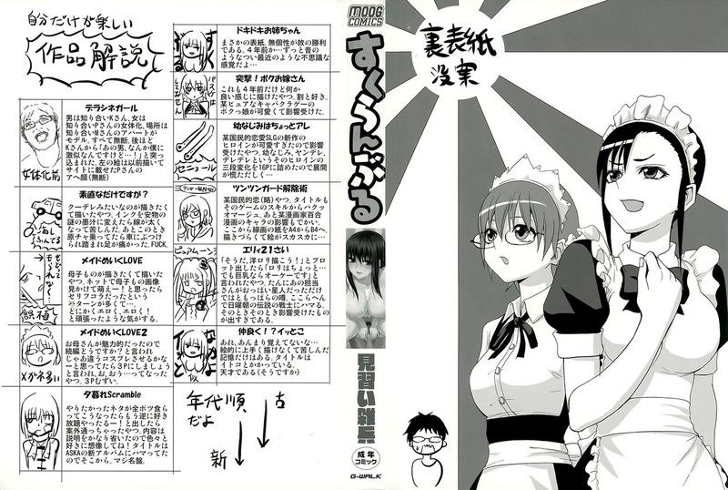 すくらんぶる-幻想世界