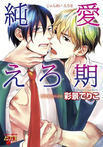 純愛えろ期-幻想世界