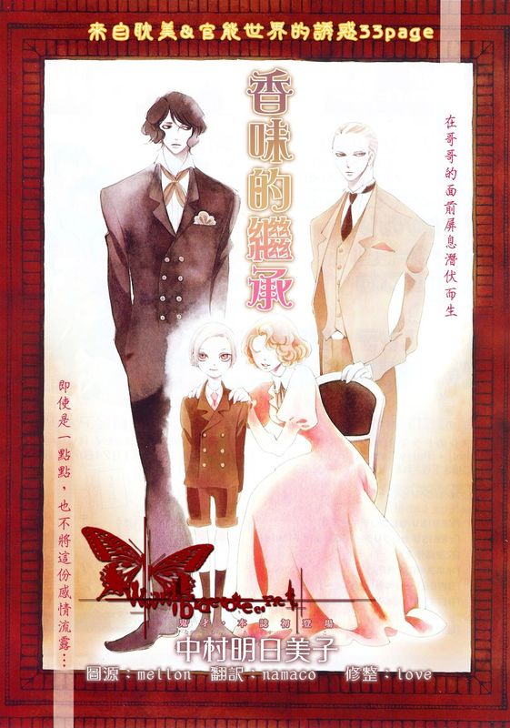 薫りの継承-幻想世界