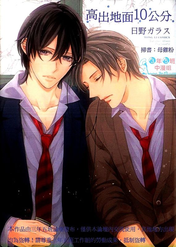 地上より１０センチ-幻想世界