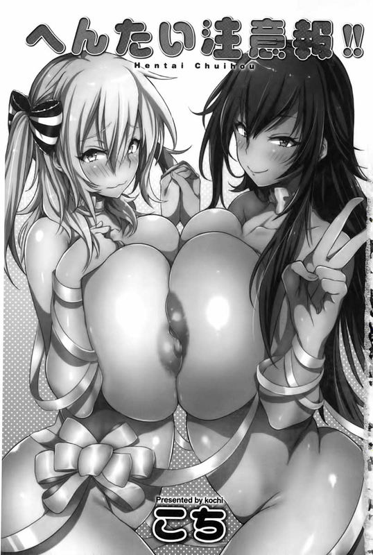 へんたい注意報！！-幻想世界