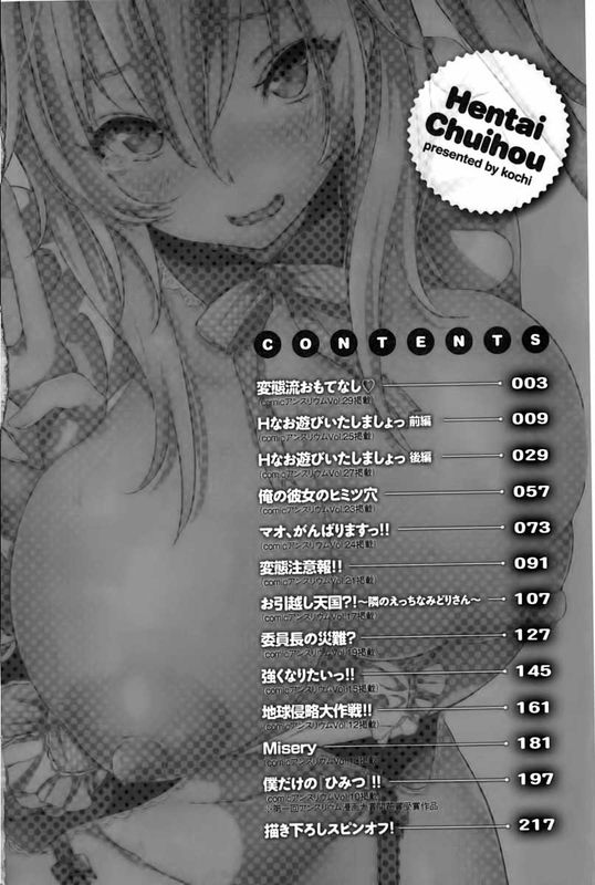 へんたい注意報！！-幻想世界