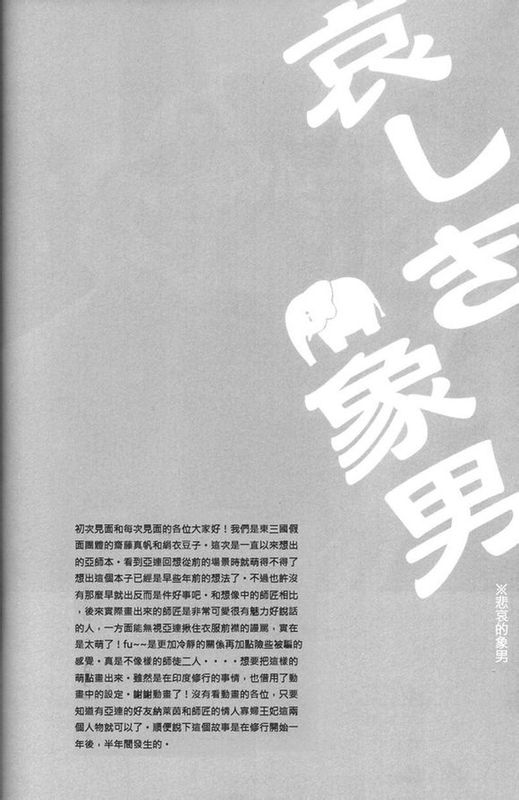 エレファントマン (D.Gray-man)-幻想世界