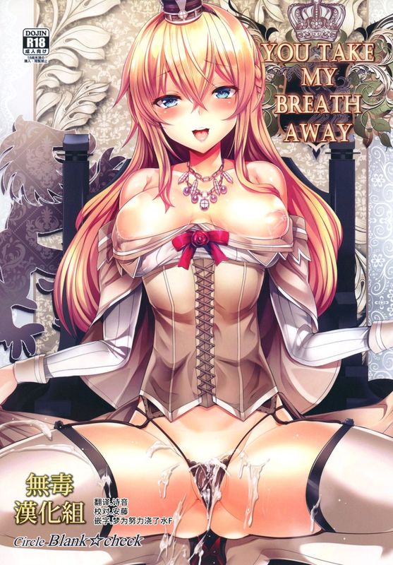 YOU TAKE MY BREATH AWAY (艦隊これくしょん -艦これ-)-幻想世界