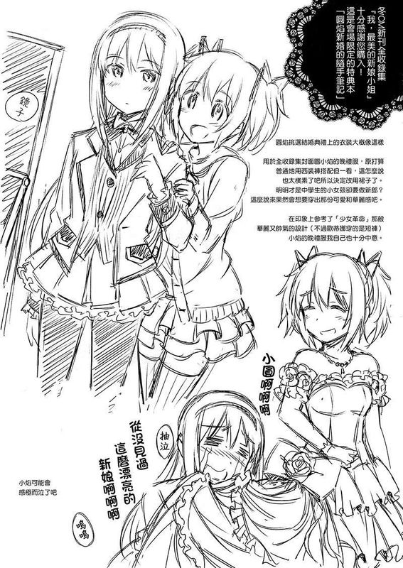 我最棒的新娘-幻想世界