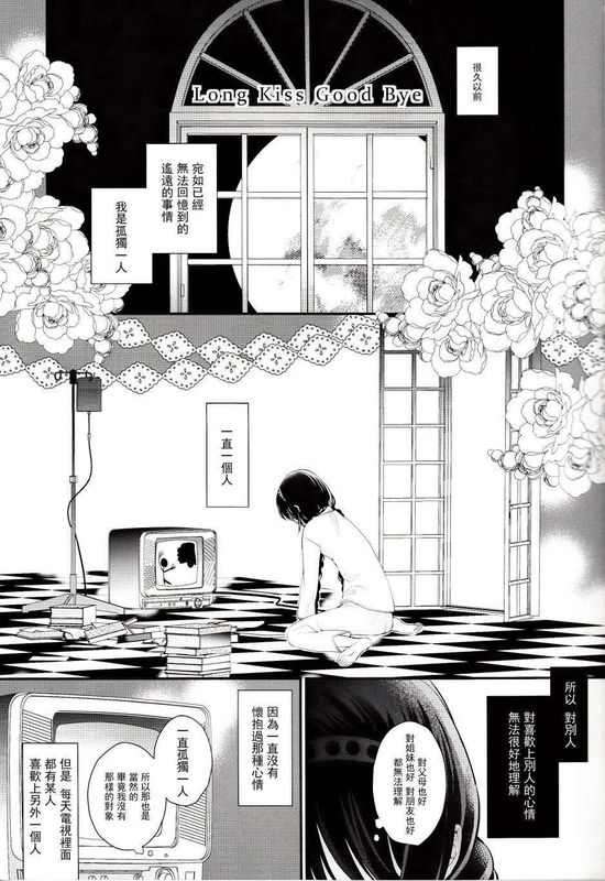 Long Kiss-幻想世界