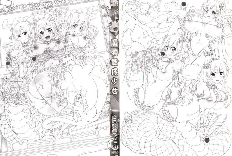 ラブラウネ -IDOL MONSTER GIRLS-幻想世界