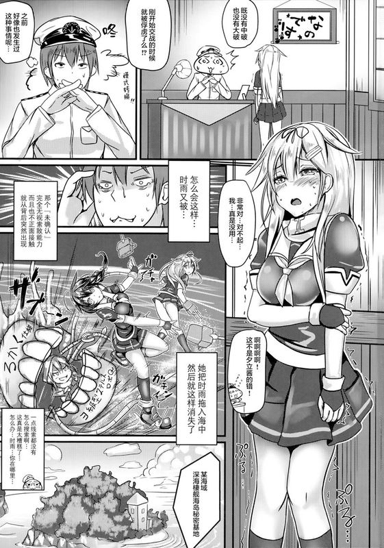 駆逐艦 時雨 強制絶頂装置 (艦隊これくしょん -艦これ-)-幻想世界