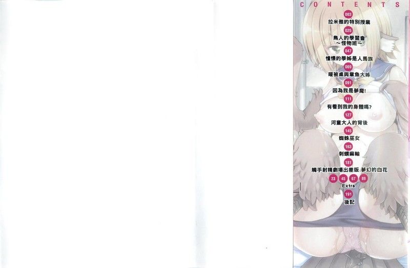 気になるあの娘はモンスター娘 愛上怪物娘-幻想世界