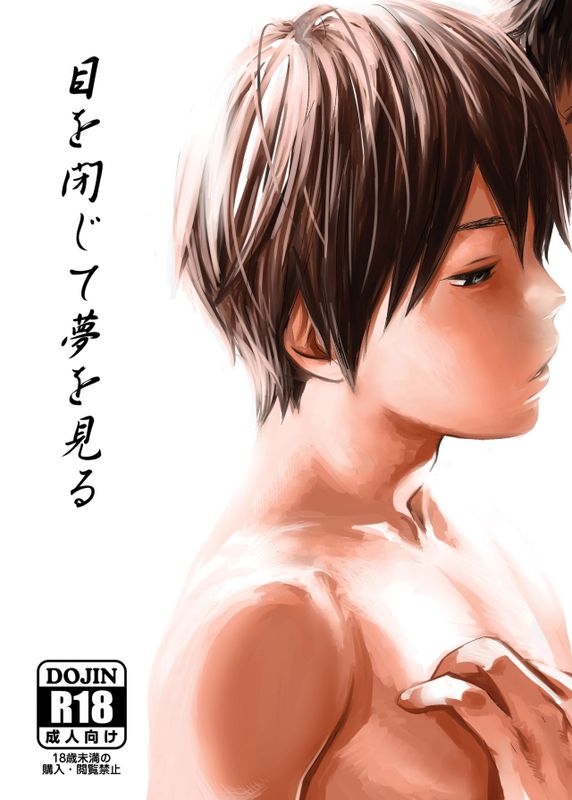 目を閉じて夢を見る-幻想世界