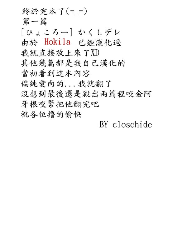 かくしデレ-幻想世界