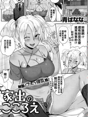 家出のこころえ (COMIC失楽天2016年10月号) - 幻想世界-在线漫画论坛-漫画-幻想世界