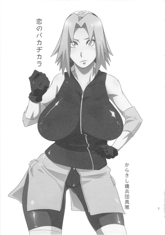 恋のバカヂカラ (NARUTO -ナルト-)-幻想世界