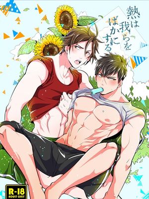 熱は我らをばかにする (刀剣乱舞)-在线漫画论坛-漫画-幻想世界