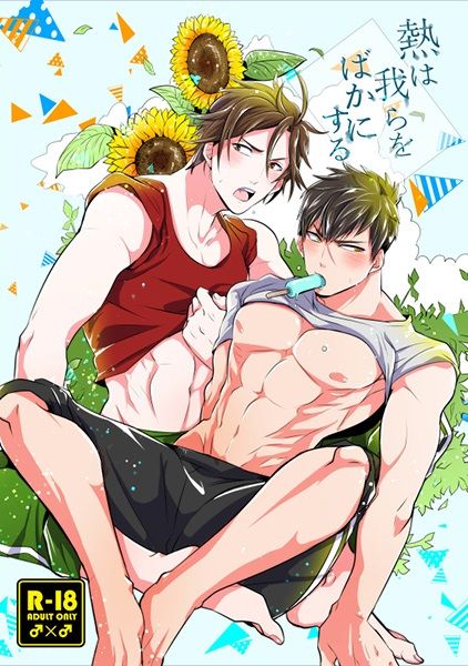 熱は我らをばかにする (刀剣乱舞)-幻想世界