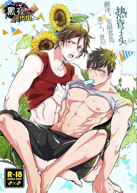 熱は我らをばかにする (刀剣乱舞)-幻想世界