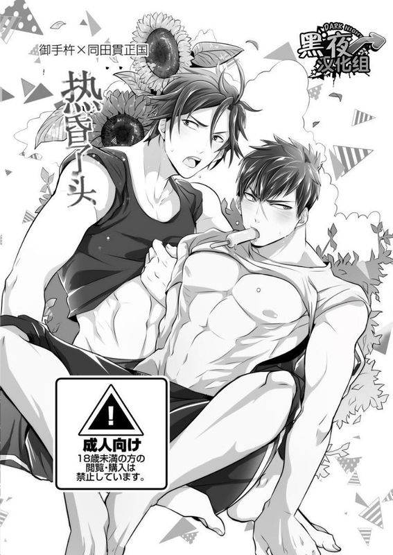 熱は我らをばかにする (刀剣乱舞)-幻想世界