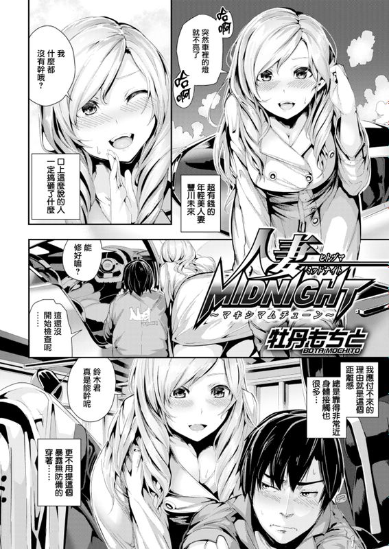 人妻MIDNIGHT~マキシマムチューン~  (快楽天ビースト 2016年12月号)-幻想世界