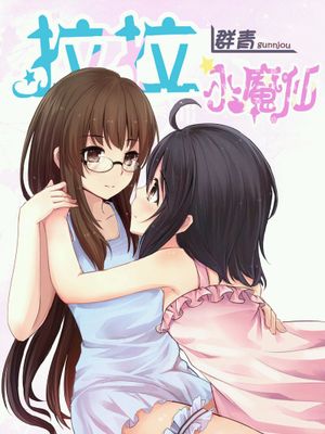 巴拉拉小魔仙同人 - 幻想世界-在线漫画论坛-漫画-幻想世界