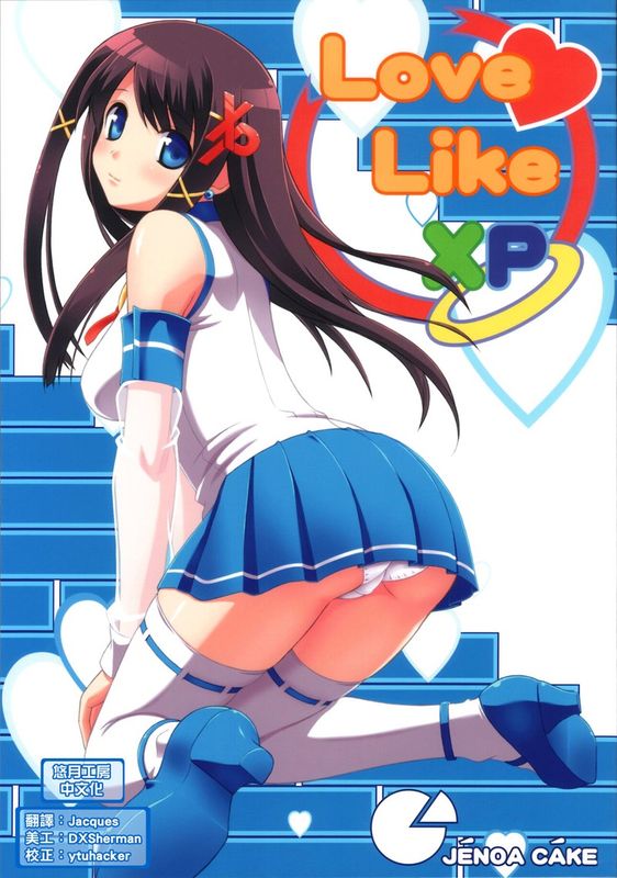 Love Like XP-幻想世界