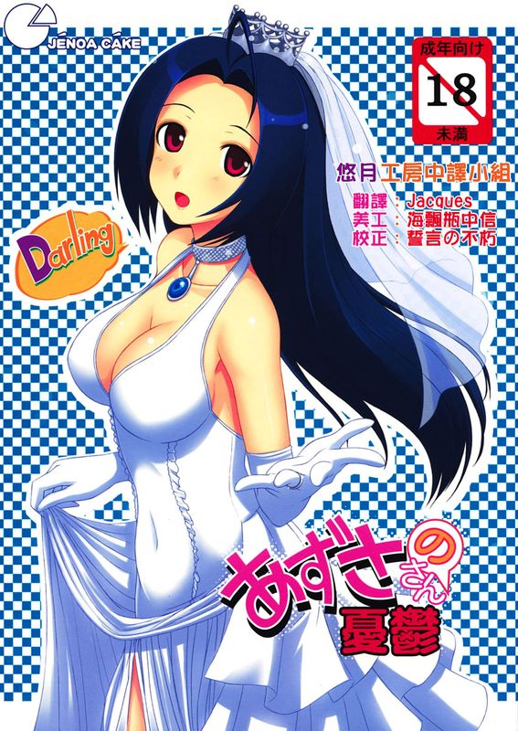 あずささんの憂鬱-幻想世界