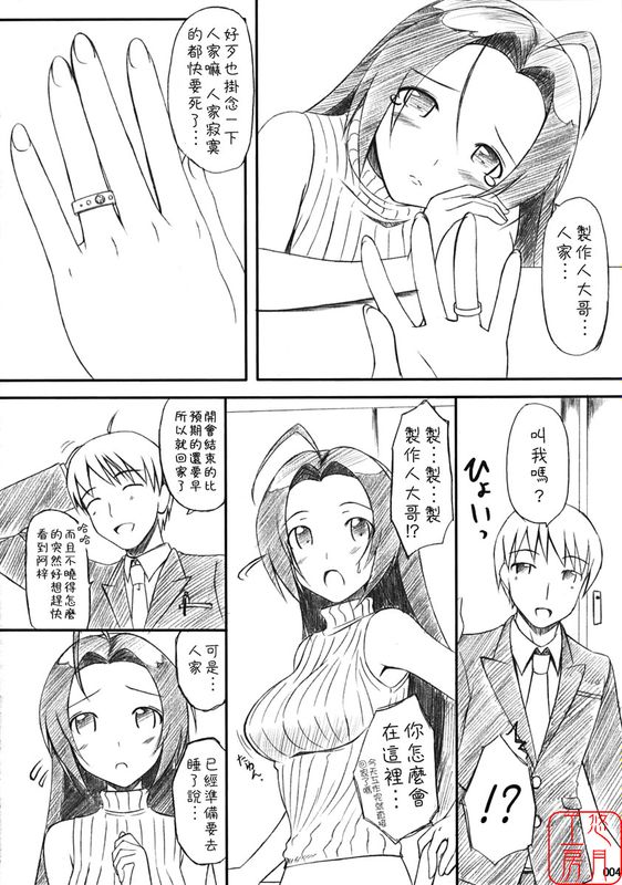 あずささんの憂鬱-幻想世界