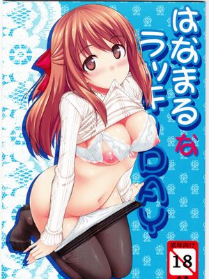 はなまるなラッキーDAY (はなまる幼稚園)-幻想世界